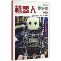 机器人爱好者(第1辑)