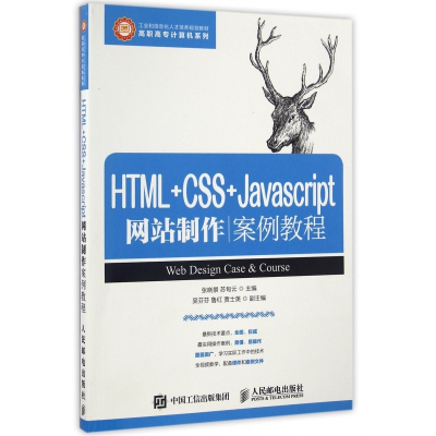 HTML+CSS+Javascript网站制作案例教程(