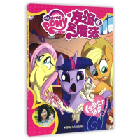 虫茧女王归来/小马宝莉之友谊就是魔法