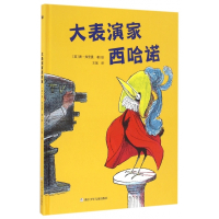 大表演家西哈诺(精)