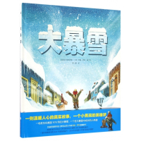 大暴雪(精)
