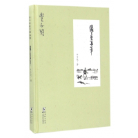 缘缘堂再笔(精)