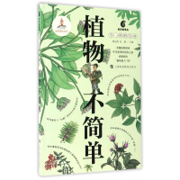 植物不简单/鹦鹉螺漫画