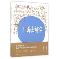 白鱼解字(稿本)