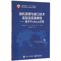微机原理与接口技术实验及实践教程--基于Proteus仿