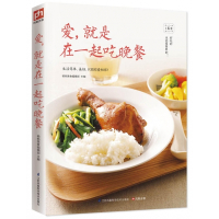 爱就是在一起吃晚餐/I厨房