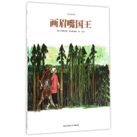 画眉嘴国王(幸福的味道)