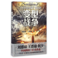 变型战争