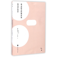 焦点解决短期咨询和治疗技术