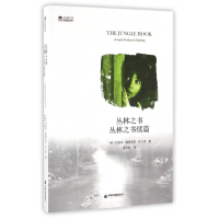 丛林之书丛林之书续篇/中国书籍编译馆