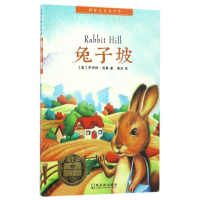 兔子坡/国际儿童文学奖