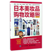 日本美妆品购物攻略(人气必买版)