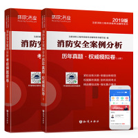 注册消防工程师试卷《消防安全案例分析》(上下册)