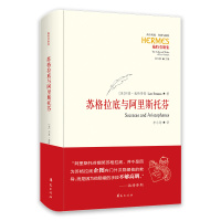 苏格拉底与阿里斯托芬