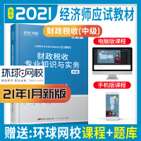 财政税收专业知识与实务