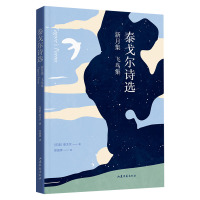 中文分级阅读七年级:泰戈尔诗选