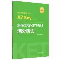 新版剑桥KET考试.满分听力.剑桥通用五级考试A2 Ke
