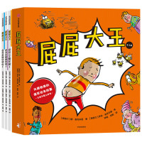 屁屁大王(附涂色本共3册)