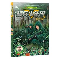 精兵少年团 7 影子行动