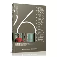 摄影的起点 人像摄影必练的96个技法