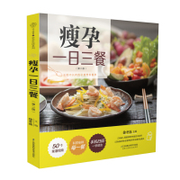 瘦孕一日三餐(第二版)