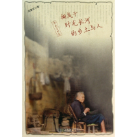 搁浅于时光长河的乡土与人(华南古村落)