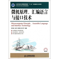 微机原理汇编语言与接口技术(21世纪高等学校计算机规划教
