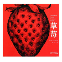 草莓(精)