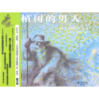 植树的男人(精)