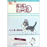 甜甜私房猫(4搬家惊魂)