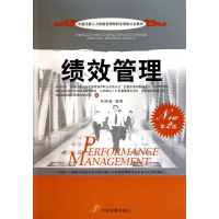 绩效管理(第2版中国注册人力资源管理师职业资格认证教材)