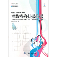 童装精确打板推板/时装厂纸样师讲座
