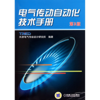 电气传动自动化技术手册(第3版)(精)
