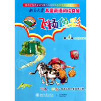 飞扬色彩(附光盘第4级蓝色故事)/北京大学儿童英语阅读文