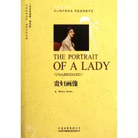 贵妇画像(世界文学名著英语原著版)/中译经典文库