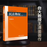 民法物权(第2版)/民法研究系列