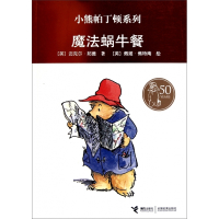 魔法蜗牛餐/小熊帕丁顿系列