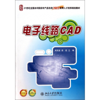 电子线路CAD(新21世纪全国本科院校电气信息类创新型应