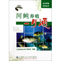 河鲀养殖一月通/淡水养殖系列丛书