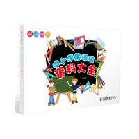 超级图典中小学黑板报资料大全