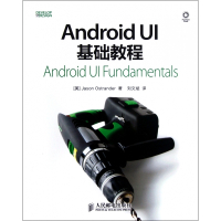 Android UI基础教程
