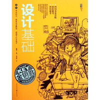 设计基础/金钥匙系列美术丛书