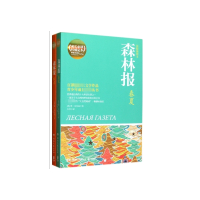 森林报/博集典藏馆