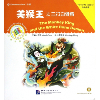 美猴王之三打白骨精(附光盘初级汉语分级读物)/中文小书架