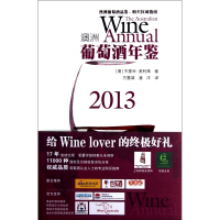 澳洲葡萄酒年鉴(2013)