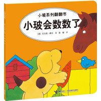小玻会数数了/小玻系列翻翻书
