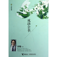 成功全书(全新珍藏)