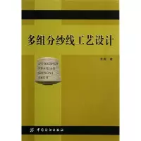 多组分纱线工艺设计