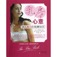 乳房心意(没人教过的胸罩知识)