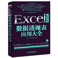 Excel2010数据透视表应用大全(附光盘)